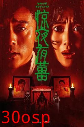 惊夜有囍