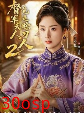 军夫人竟是赊刀人2