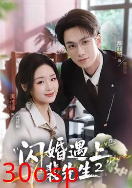 闪婚遇上裴先生2第二季