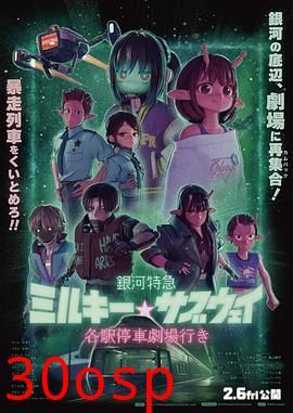 银河特急