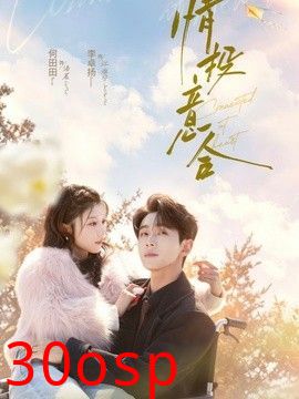 情投意合