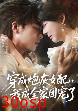 穿成炮灰女配，我成全家团宠了