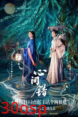 心间错