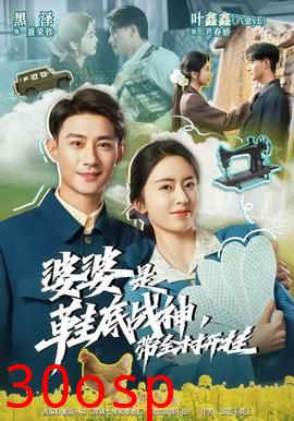 婆婆是鞋底战神带全村开挂