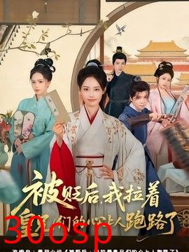 被贬后，我拉着皇兄们的心上人跑路了