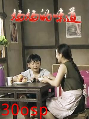 妈妈的味道2026