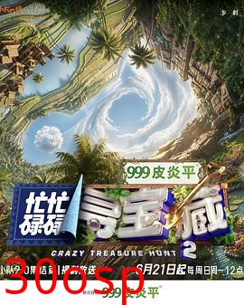 忙忙碌碌寻宝藏·双人成行季