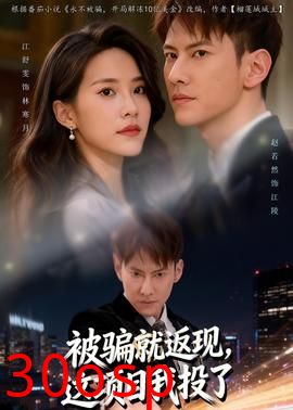 被骗就返现，这项目我投了