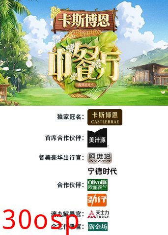 中餐厅·南洋拾光季
