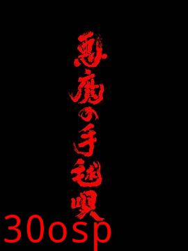 恶魔的手球歌2026