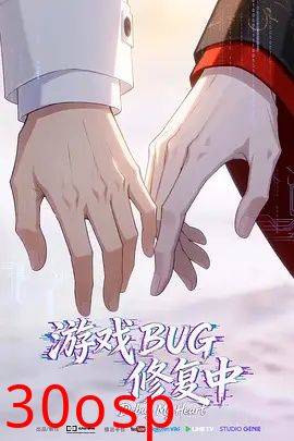 游戏BUG修复中