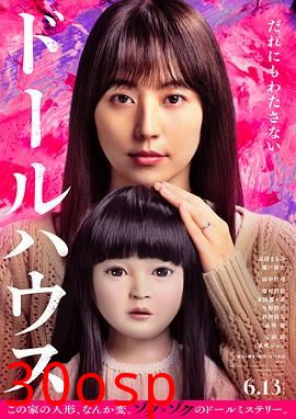 人偶之家【影视解说】