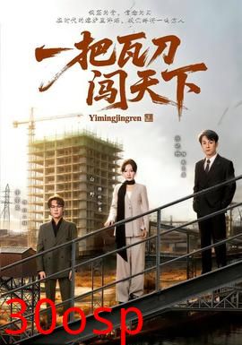 一把瓦刀闯天下
