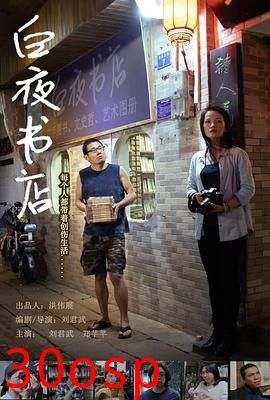 白夜书店