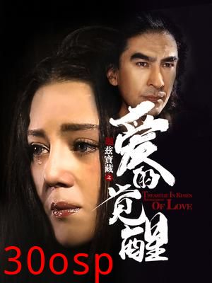 龟兹宝藏之爱的觉醒