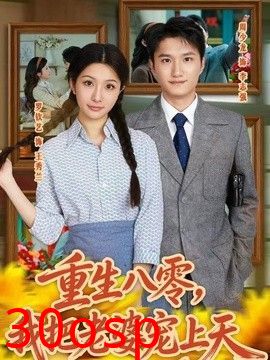 重生八零，我把老婆宠上天