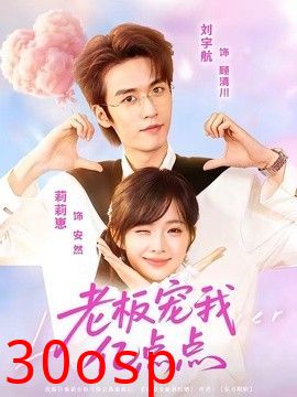 老板宠我亿点点