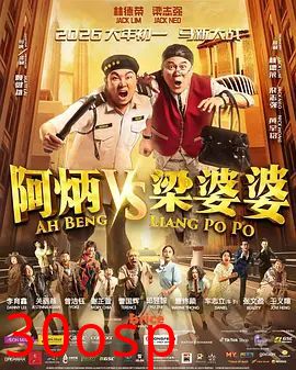 阿炳VS梁婆婆