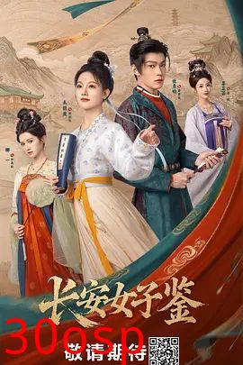 长安女子鉴