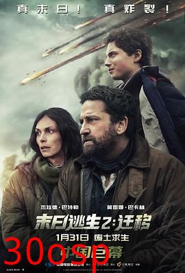 末日逃生2：迁移【影视解说】