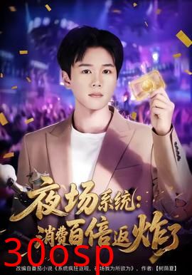 夜场系统：消费百倍返炸了