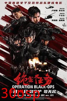 绝密任务
