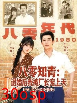 八零知青：退婚后我被厂长宠上天
