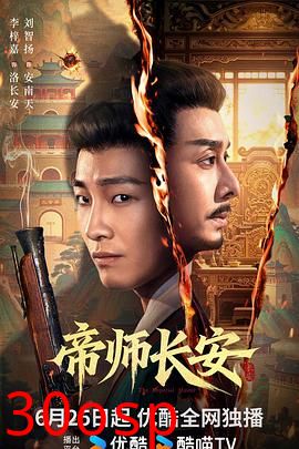 帝师长安