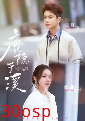 鹿隐于溪