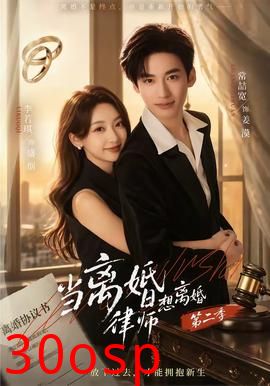 当离婚律师想离婚第二季