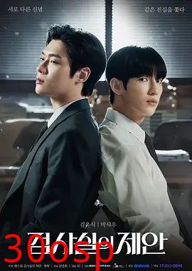 检察官室的提案