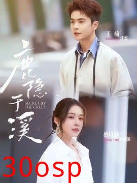 鹿隐于溪