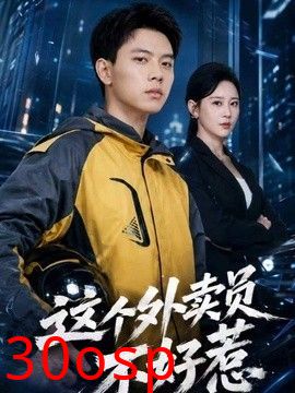 这个外卖员不好惹