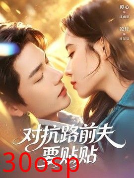 对抗路前夫要贴贴