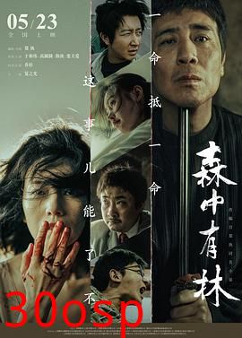 森中有林