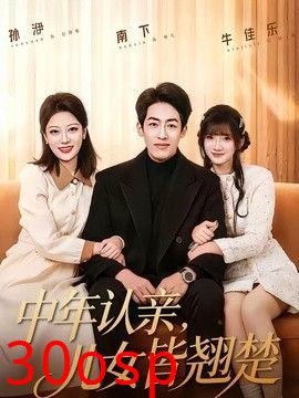 中年认亲，儿女皆翘楚