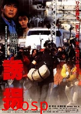 诱拐1997