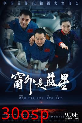 窗外是蓝星