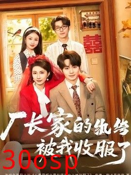 厂长家的纨绔被我收服了