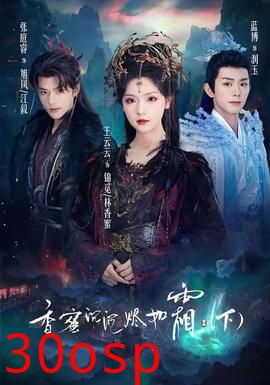 香蜜沉沉烬如霜下