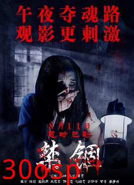 禁锢
