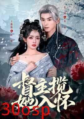督主揽她入怀