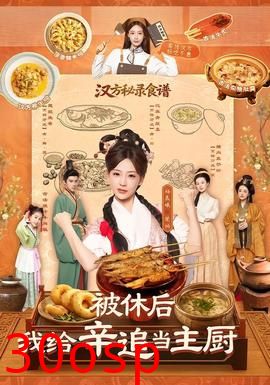 被休后，我给辛追当主厨