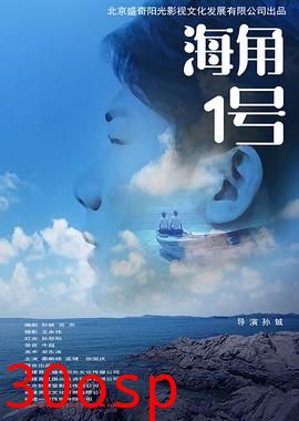 海角1号