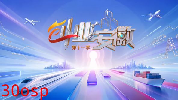 创业安徽第11季