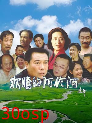 欢腾的阿伦河