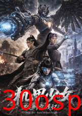机甲少女破时空战记