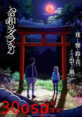 令和的斑小姐