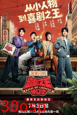 喜剧之王单口季第三季