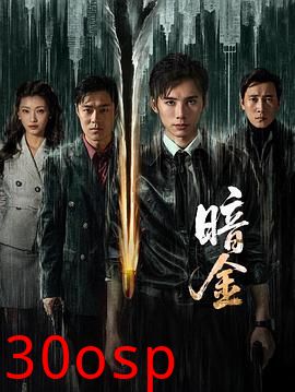 暗金